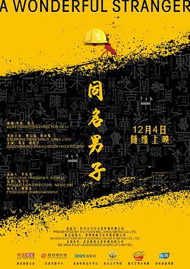 [同名男子][A][Wonderful][Stranger][2018][HD1080P][X264][AAC][Mandarin][CHS-ENG]