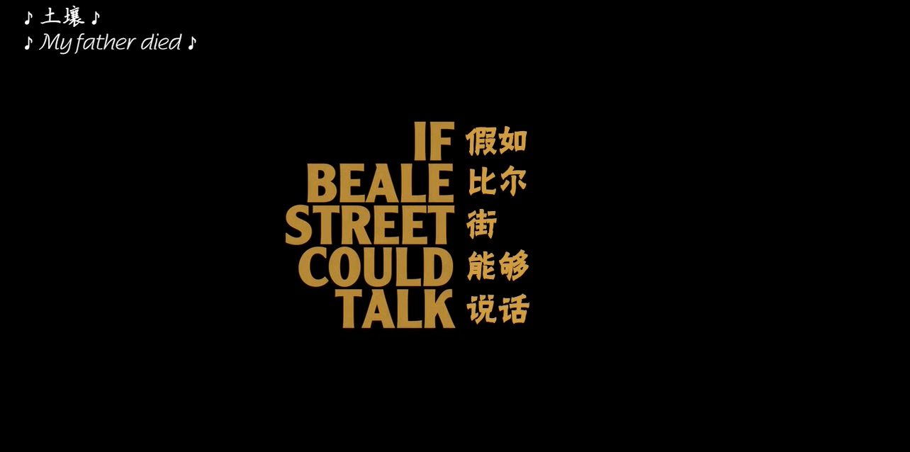 假若比尔街能说话.If.Be