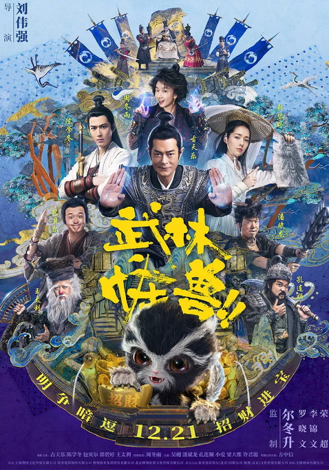 [武林怪兽][Kung][Fu][Monster][2018][BD1080P][X264][AAC][Mandarin&Cantonese][CHS]