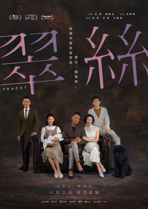 [翠丝][Tracey][2018][BD1080P][X264][AAC][Cantonese][CHS]