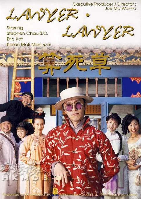 [算死草][Lawyer][Lawyer][1997][BD720P][X264][AAC][Mandarin&Cantonese][CHS]