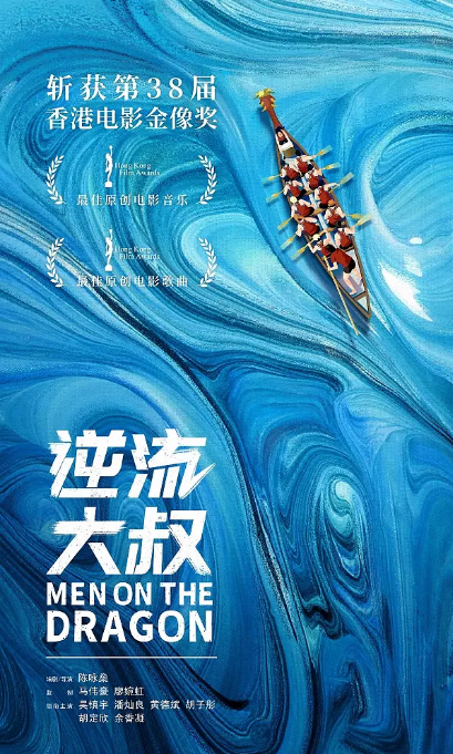逆流大叔BD国粤双语中字