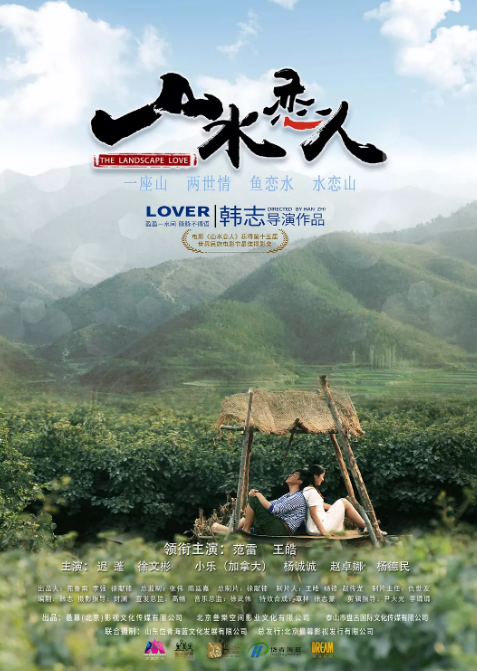 山水恋人HD国语中字