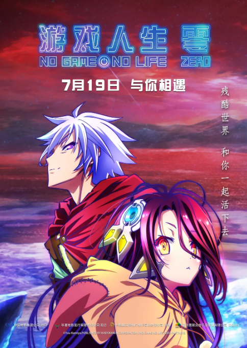 游戏人生 零HD国日双语中字