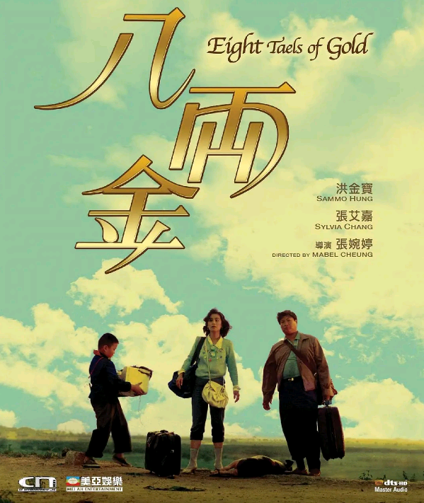 八两金BD国粤双语中字
