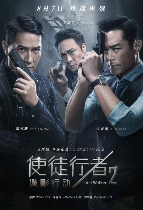使徒行者2：谍影行动高码版HD国粤双语中字