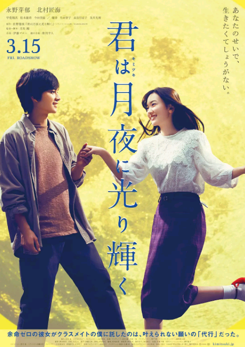 你在月夜里闪耀光辉BD日语中字