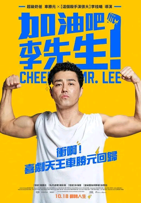 加油，李先生HD韩语中字