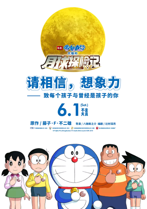 哆啦A梦：大雄的月球探险记HD国日双语中字