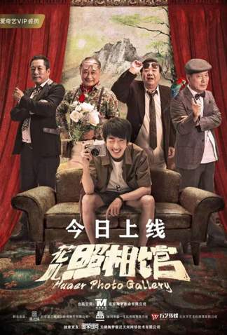 花儿照相馆HD国语中字