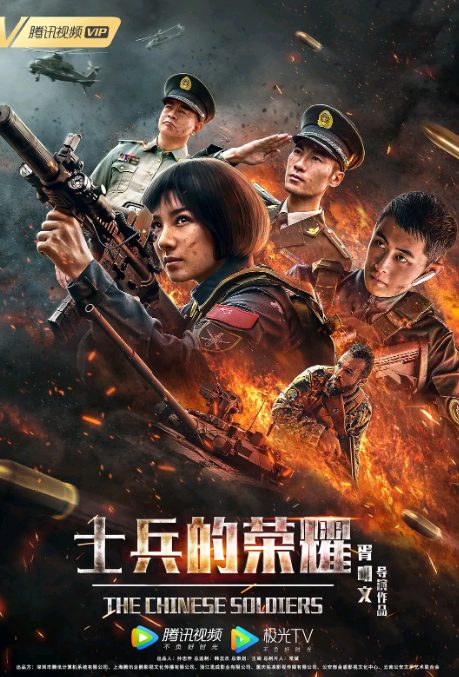 士兵的荣耀HD国语中英双字