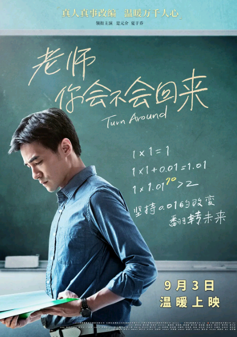 老师,你会不会回来HD国语中字