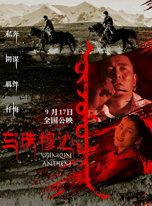 乌珠穆沁恋歌HD国语中英双字