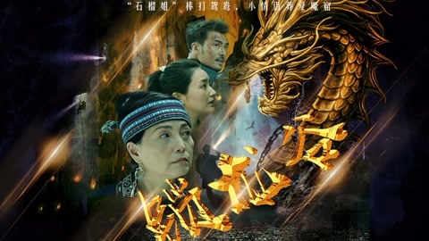 锁龙谷HD国语中英双字