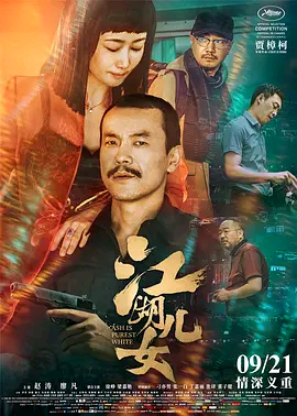 江湖儿女BD国语中字