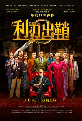 利刃出鞘HD英语中英双字