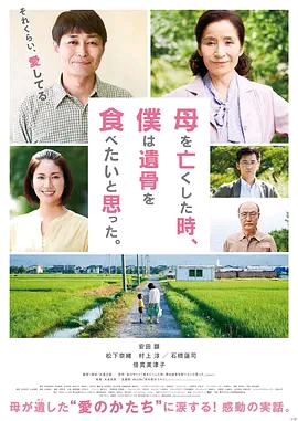 母亲去世时,我甚至想吃掉她的遗骨HD日语中字