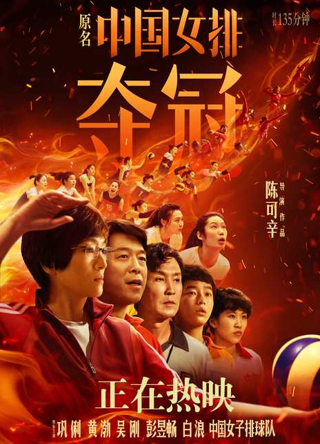 2020国产运动《夺冠》高码版.HD1080P.国语中字
