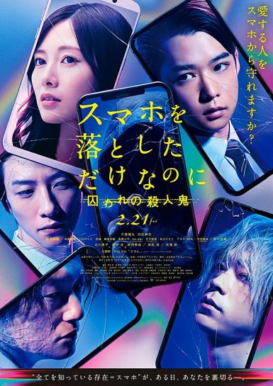 2020日本悬疑《虽然只是弄丢了手机2：被囚禁的杀人魔》BD720P.日语中字