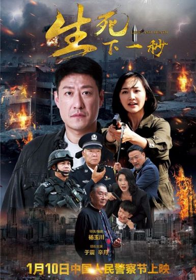 2021国产动作《生死下一秒》HD1080P.国语中字
