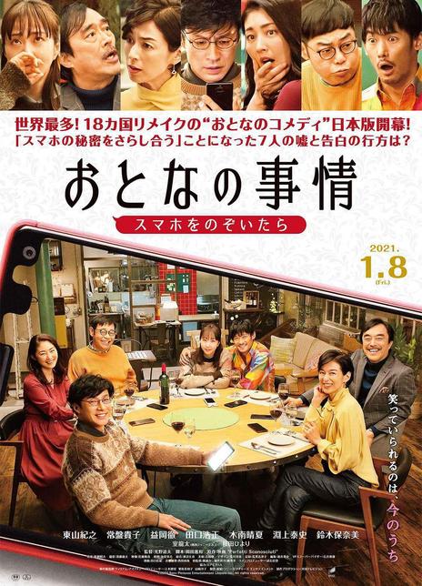 2021日本喜剧《大人的事情》HD720p 高清下载