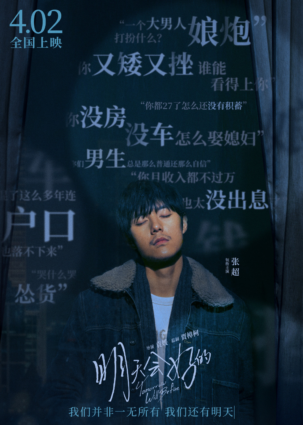 2021papi酱首部励志电影《明天会好的 》BD1080P 高清下载