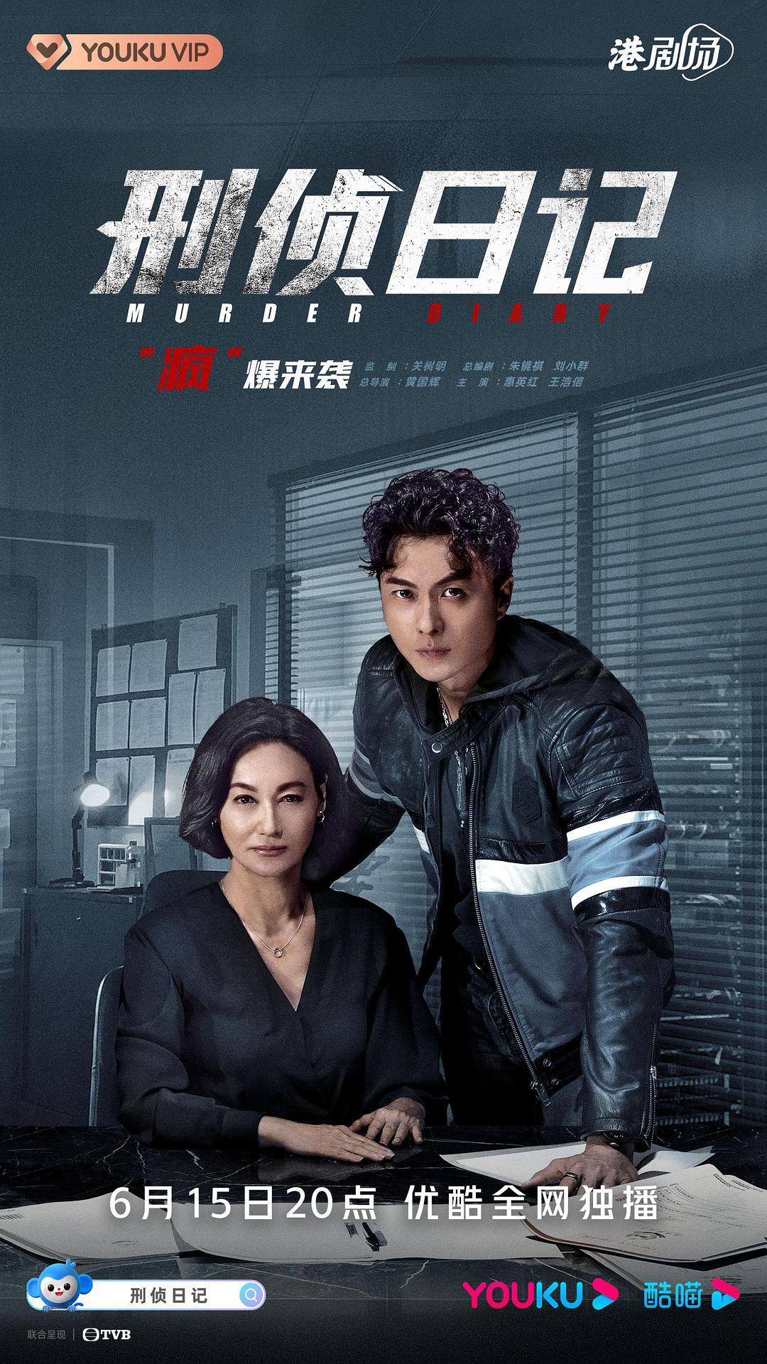 2021高分剧情《刑侦日记全集》HD1080P 高清下载
