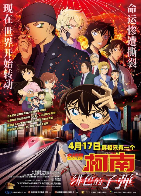 2021动画《名侦探柯南：绯色的子弹》BD1080P.高清迅雷下载