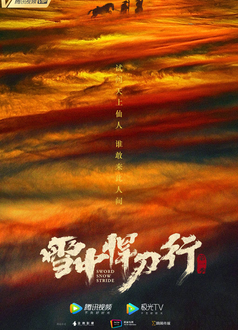 2021国剧《雪中悍刀行》更至14集.HD1080P.国语中字