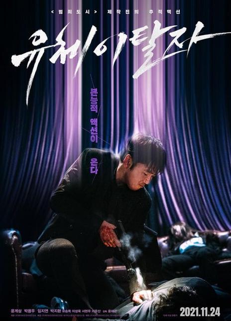 2021韩国动作奇幻《灵魂脱离者》HD1080P.韩语中字