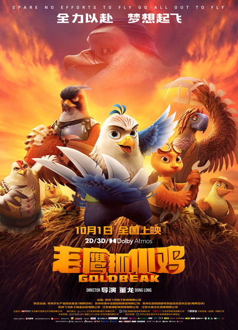2021儿童动画《老鹰抓小鸡》HD1080P.国语中字