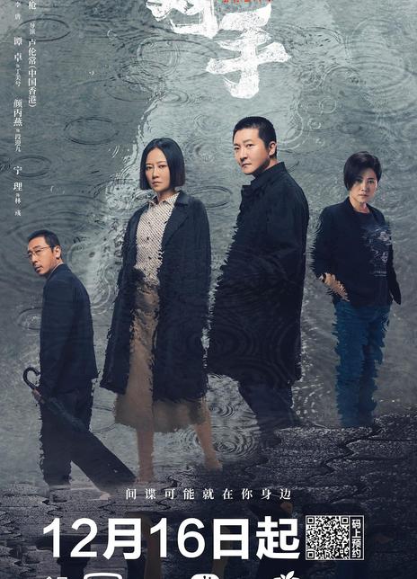 2021高分现代谍战《对手》全37集.HD1080P.国语中字