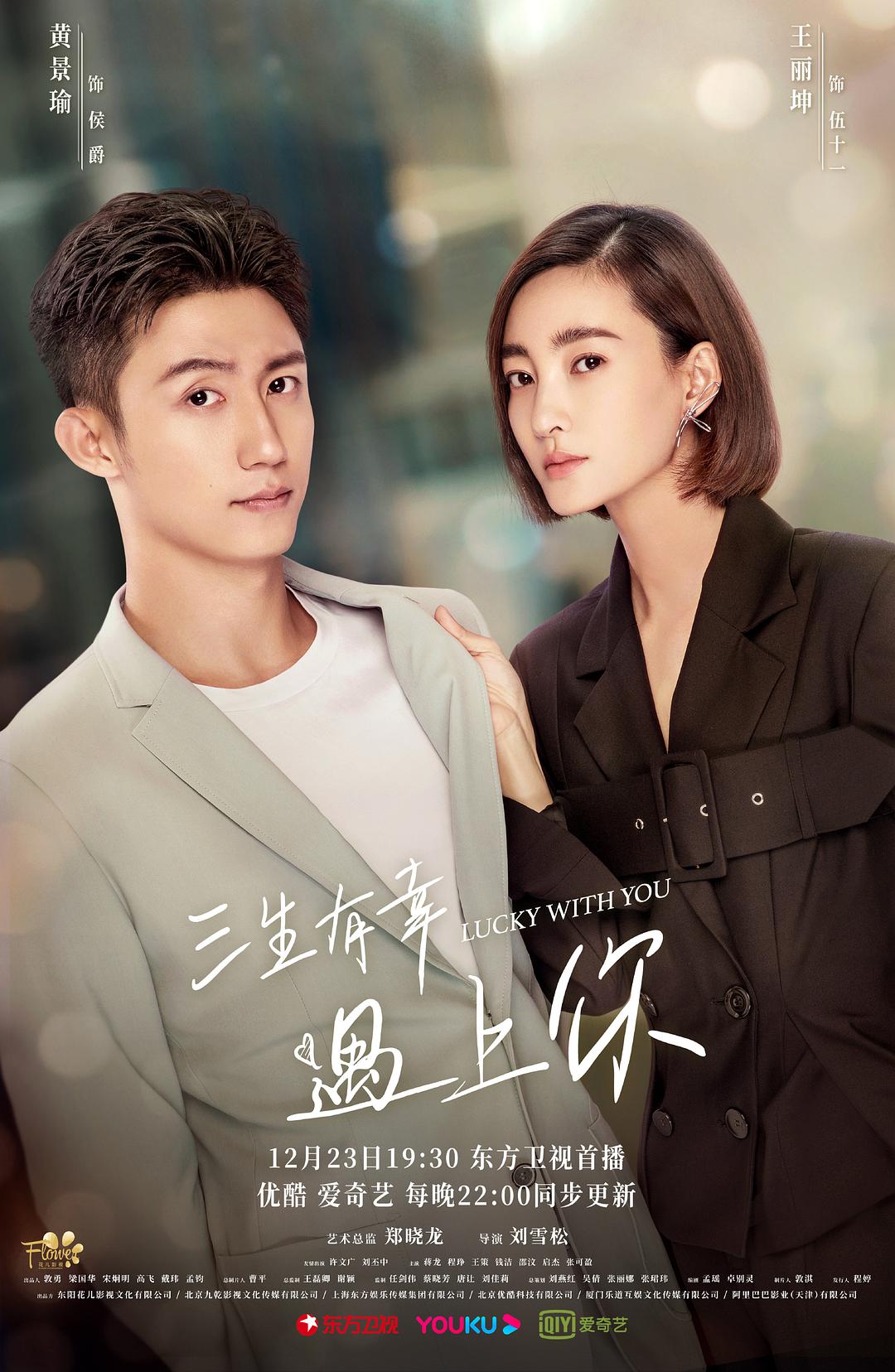 2021国剧《三生有幸遇上你》40集全.HD1080P.迅雷下载