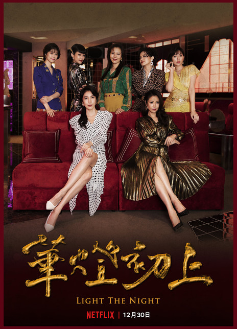 2021台湾爱情犯罪《华灯初上第二季》全8集.HD1080P.国语中字
