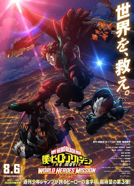 2021动漫《我的英雄学院：世界英雄任务》HD1080P 迅雷下载
