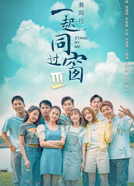 2022国剧《一起同过窗 第三季 番外篇 》全集 HD1080P 迅雷下载