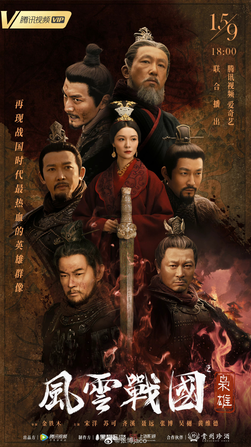 2022高分纪录片《风云战国之枭雄》更新中 HD1080P 迅雷下载