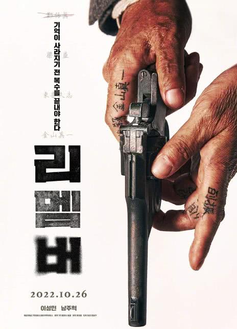 2022韩国惊悚《我记得》HD1080P 迅雷下载