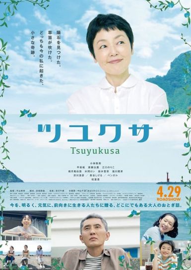 2022日本剧情《露草》BD1080P.日语中字