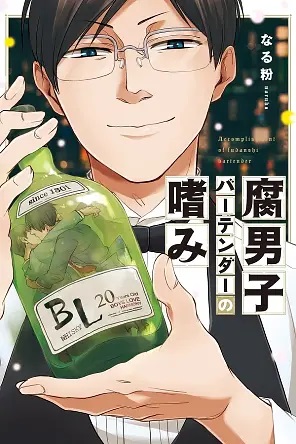 2022日剧《腐男子调酒师的嗜好》全集 HD1080P 迅雷下载
