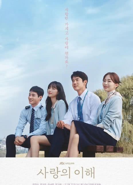 2022韩剧《爱情的理解》更新至06集 HD1080P 迅雷下载