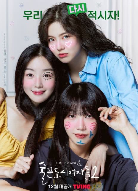 2022韩剧《酒鬼都市女人们第二季》更新至04集 HD1080P 迅雷下载