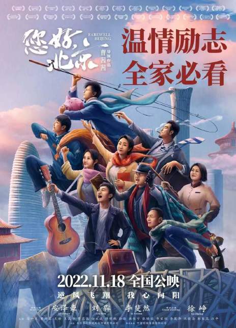 2022国产剧情《您好，北京》HD4K 迅雷下载