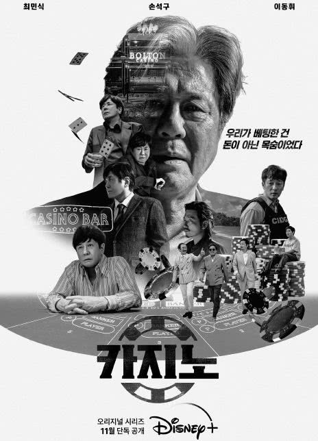 2022韩剧《赌命为王》更新至04集 HD1080P 迅雷下载