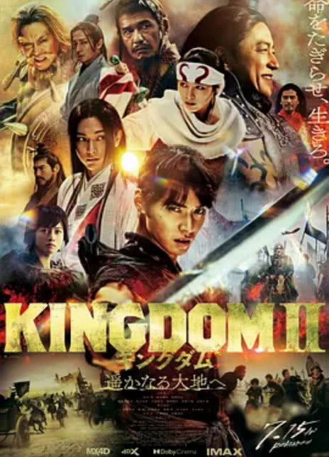 2022日本战争《王者天下2》HD1080P 迅雷下载