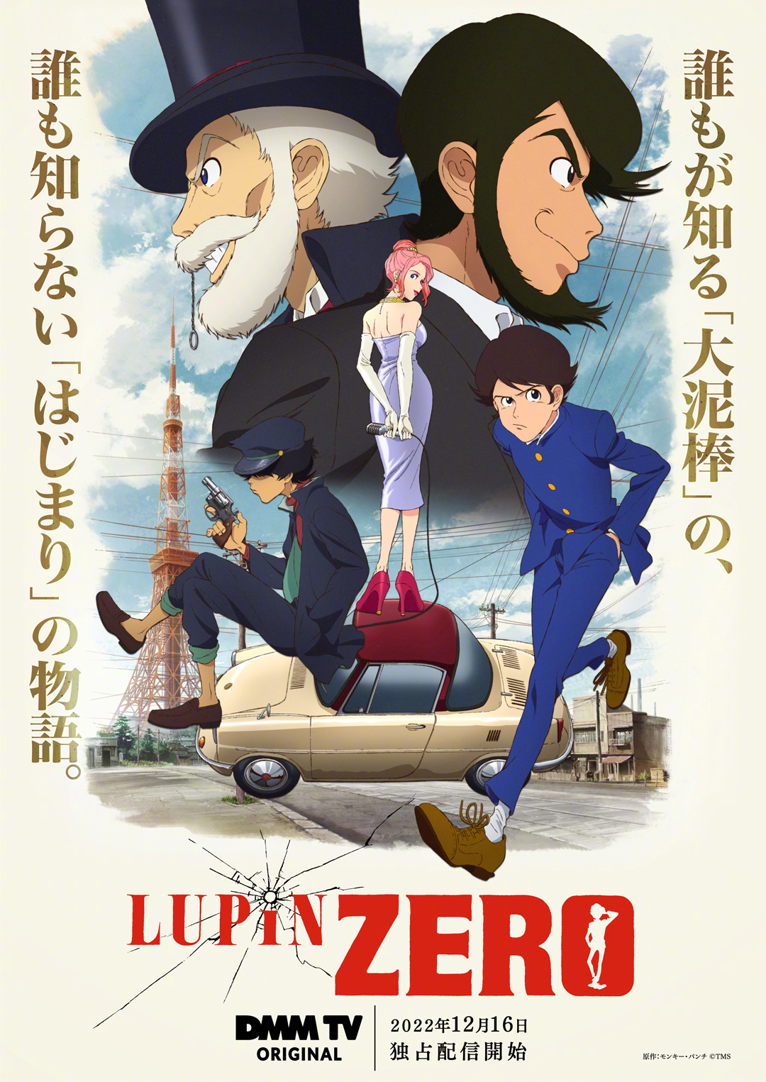 2022日漫《鲁邦ZERO》全6集 HD1080P 迅雷下载