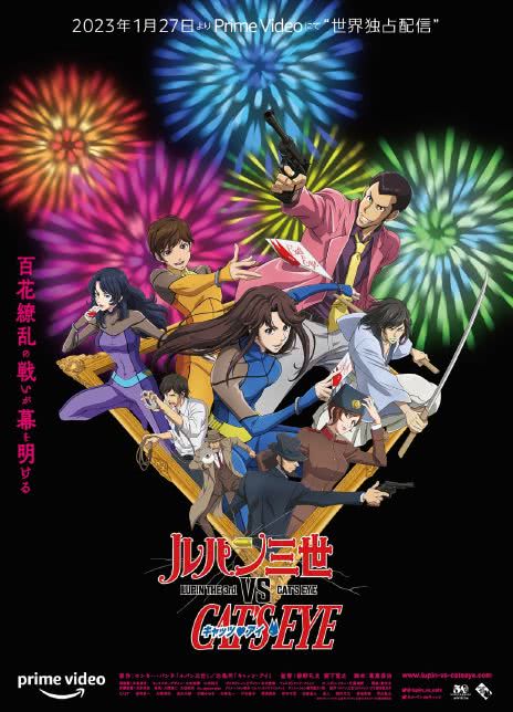 2023犯罪动画《鲁邦三世VS猫眼三姐妹》HD1080P.日语中字
