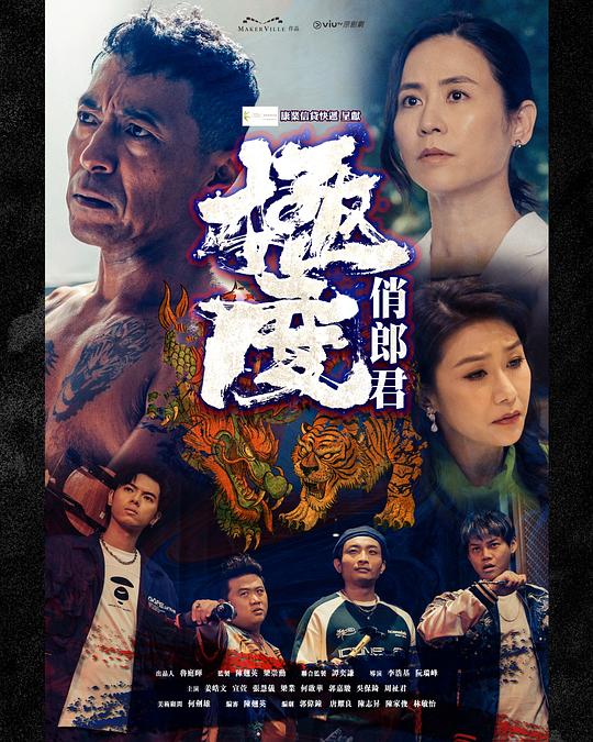 2023港剧《极度俏郎君》更新至第5集 HD1080P 迅雷下载
