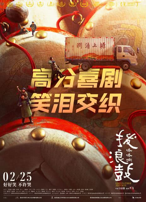 2023国产喜剧《拨浪鼓咚咚响》4KHD高清中字