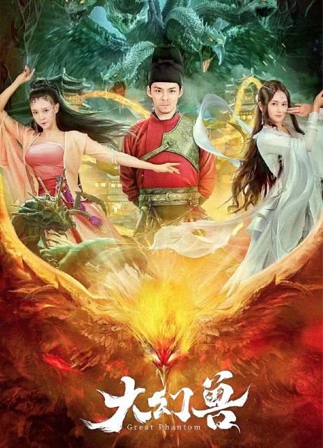 2023动作奇幻《大幻兽》4K.HD国语中字